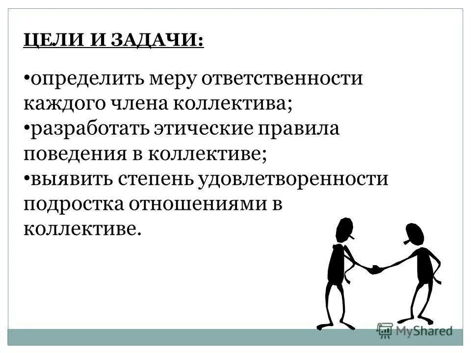 Составить свои правила поведения в коллективе 4. Правила поведения в коллективе. составить правила поведения в коллективе. поведение в коллективе. составьте правила поведения в коллективе.