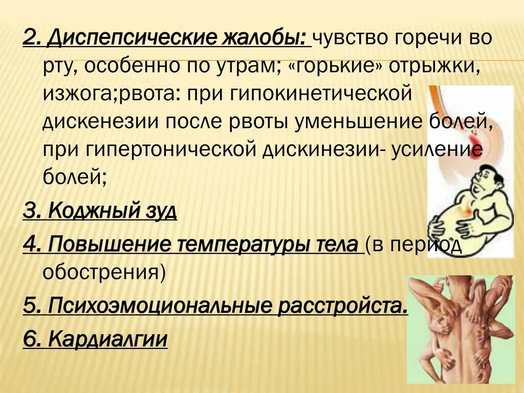 Горечь во рту причины желчный пузырь. Отрыжка и горечь во рту. Рвота с горечью во рту. Болит живот и горечь во рту. Болит правый бок и горечь во рту.