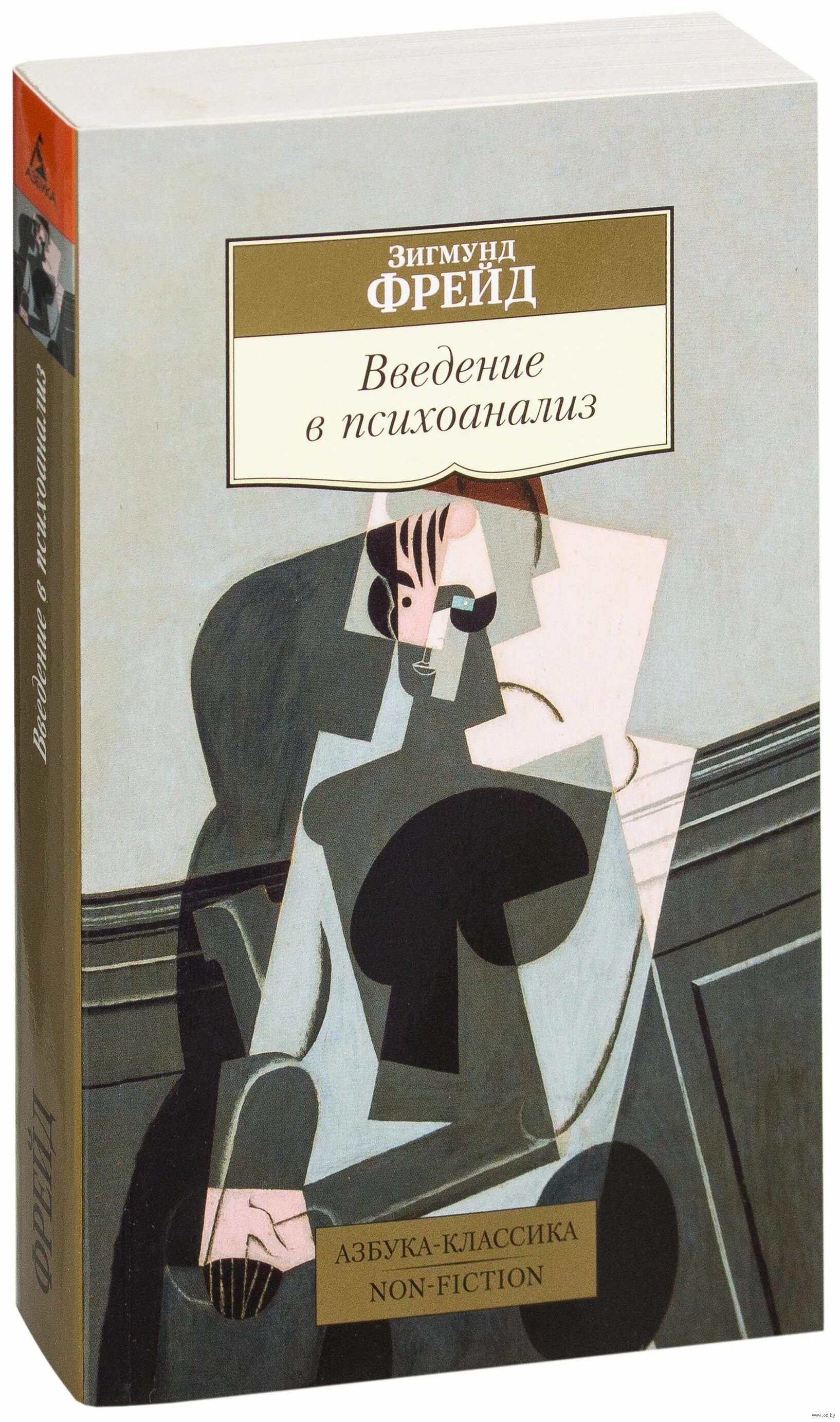 Фрейд Введение в психоанализ обложка. Книга фрейда введение в психоанализ