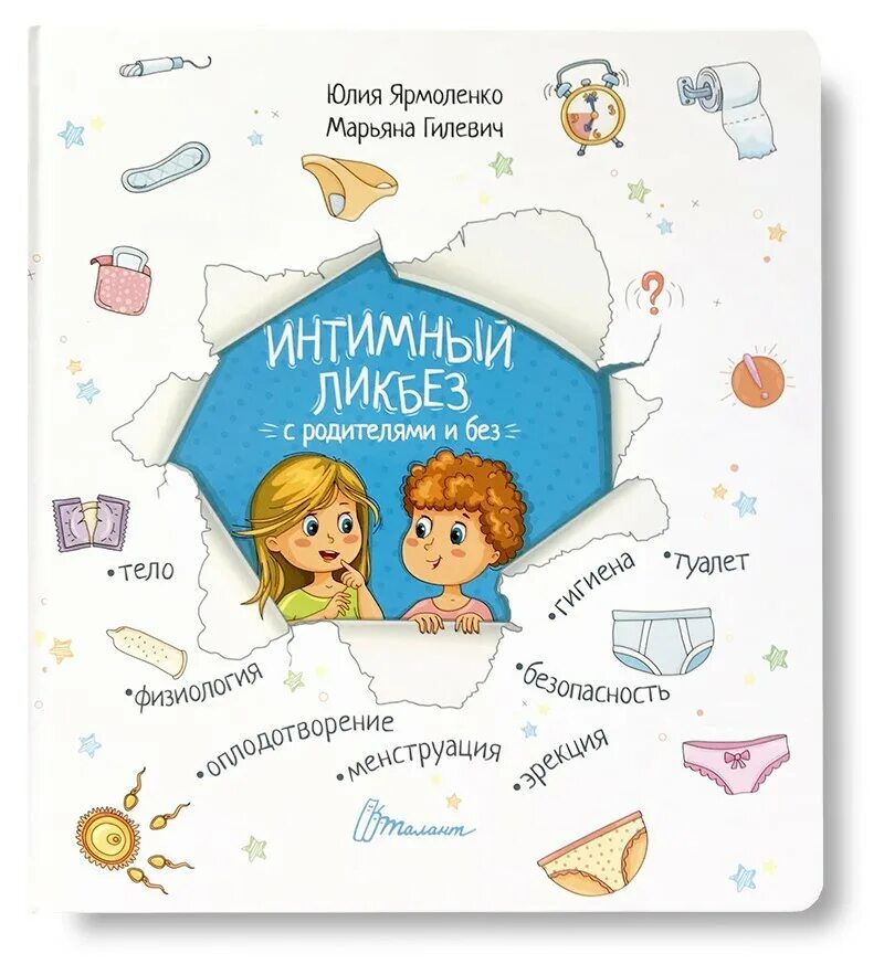 Малечі про інтимні речі. Малечі про інтимні речі. Малечі про інтимні речі. Малечі про інтимні речі. Малечі про інтимні речі.