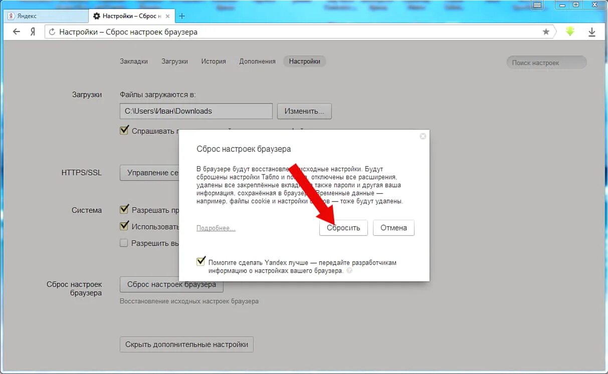 Скрыть браузер. Настройки Яндекс браузера. Параметры в Яндекс браузере. Как сбросить настройки браузера. Браузеры сброс.