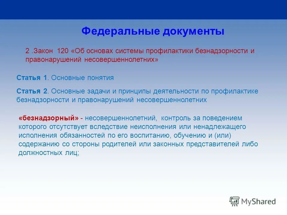 Система мониторинга несовершеннолетних. Система мониторинга несовершеннолетних. Органы осуществляющие надзор за несовершеннолетними. Категория безнадзорный несовершеннолетний. Система мониторинга несовершеннолетних.
