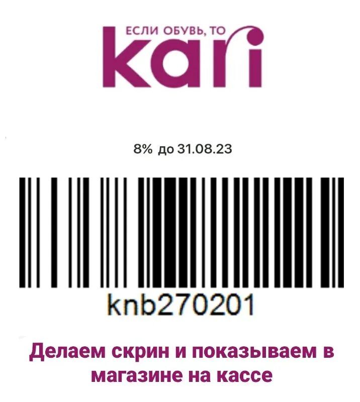 Как сделать скриншот штрих кода. Как сделать скриншот штрих кода