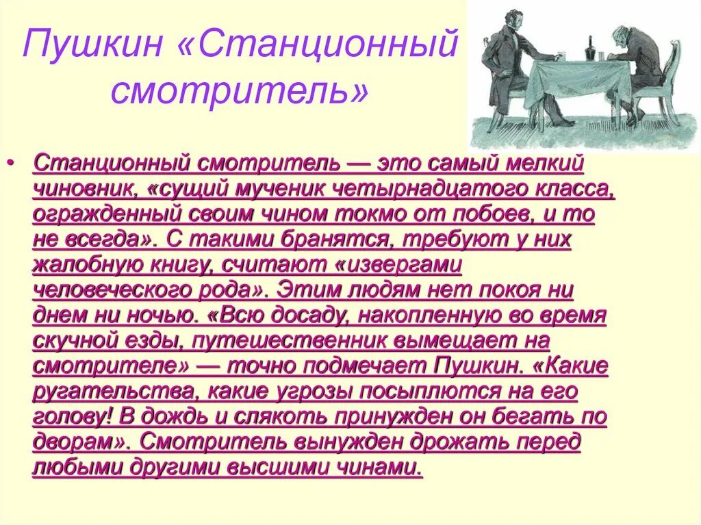 Пушкин станционный читать. Станционный смотритель. Станционный смотритель Пушкин. Повесть Станционный смотритель. Произведение Пушкина Станционный смотритель.