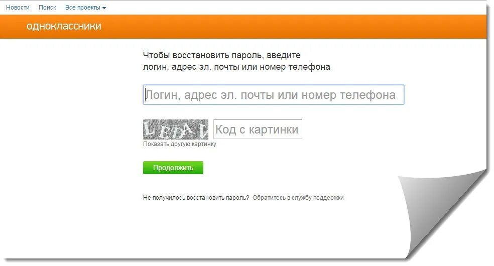 Как восстановить пароль одноклассники без номера. Пароль для одноклассников. Код Одноклассники. Одноклассники логин и пароль. Номер телефона одноклассников.