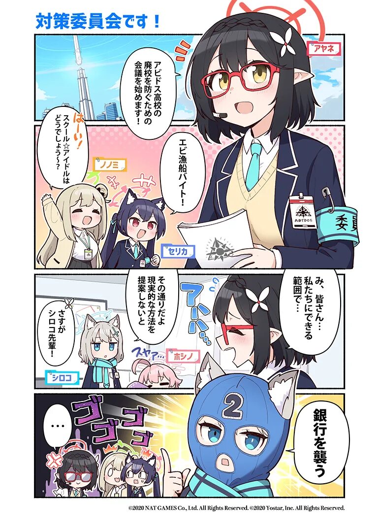 Blue archive manga. Blue archive манга. синий архив манга. blue archive манга читать. манга синий свет.