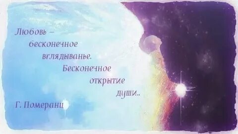 Откроется душа