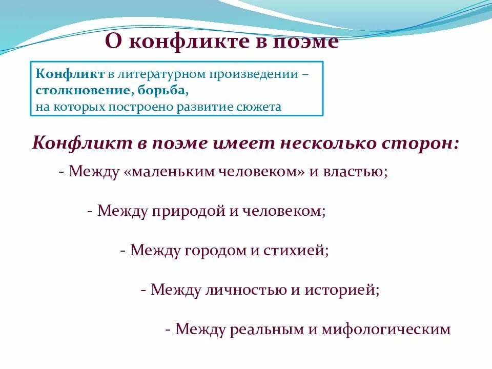 Конфликт в литературном произведении. Конфликт в поэме 12. Основной конфликт поэмы 12. Основной конфликт в поэме медный всадник. В основе произведения лежит конфликт