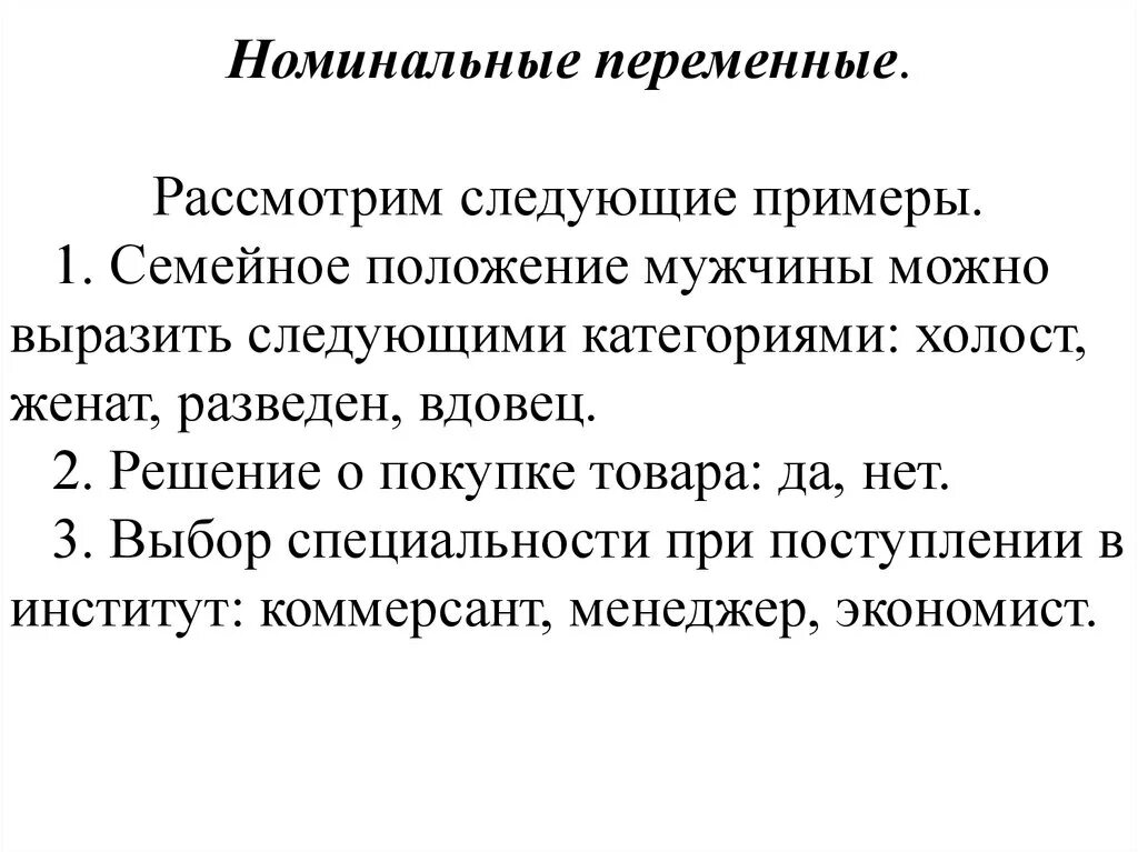 Номинальные переменные. Номинальная переменная. Номинальная переменная пример. Номинальные переменные примеры.