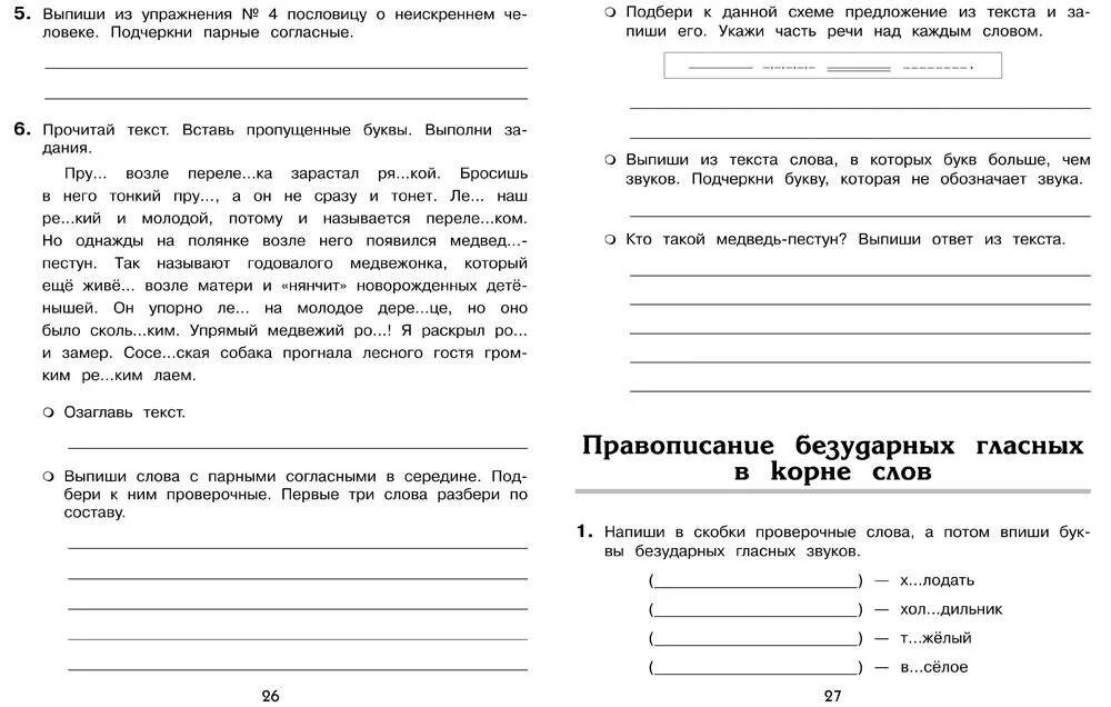 Диктант по русскому 4 класс для подготовки к ВПР. ВПР по русскому 4 класс диктант. Текст для диктанта 4 класс по русскому языку ВПР. ВПР контрольный диктант. Впр текст про дельфинов