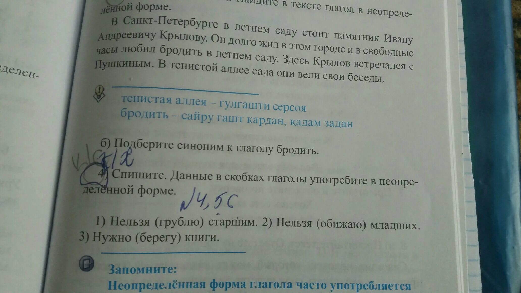 Выберите правильную форму глагола в скобках. Глаголы в скобках. Выберите верную форму глагола в скобках. Подберите глаголы синонимы, употреблённые в неопределённой форме. Спишите употребляя глагол в нужной форме.