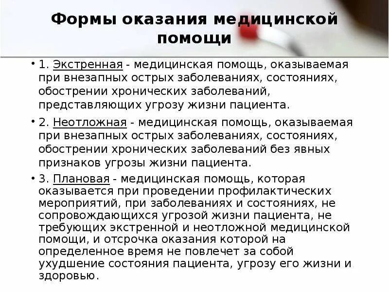 Закон угрозы жизни и здоровью. Тактика медсестры при терминальном состоянии. Тактика медицинской сестры при неотложных состояниях. Оказание медицинской помощи в экстренной форме. Помощь при неотложных состояниях медсестры.