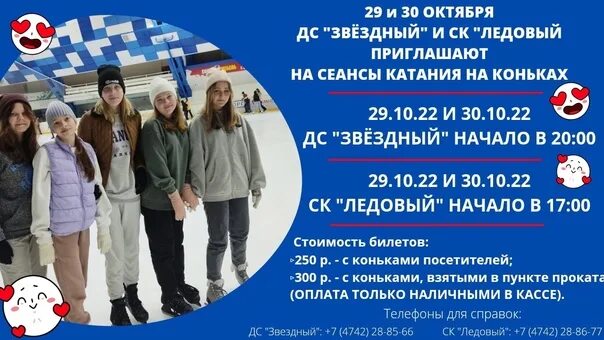 Массовые катания. Дс звездный липецк каток. Звездный массовое катание липецк. Дворец спорта звездный липецк каток. Ледовый дворец липецк каток.
