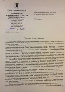 Постановления мэрии ярославль