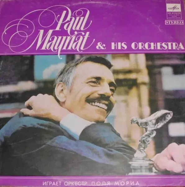 Paul Mauriat Orchestra. Оркестр поля Мориа. Поль Мориа и его оркестр. Поль Мориа фото. Оркестр поля мориа слушать без рекламы