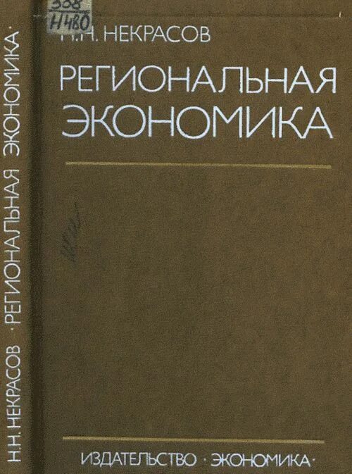 Региональная экономика. Экономика 1978 России.