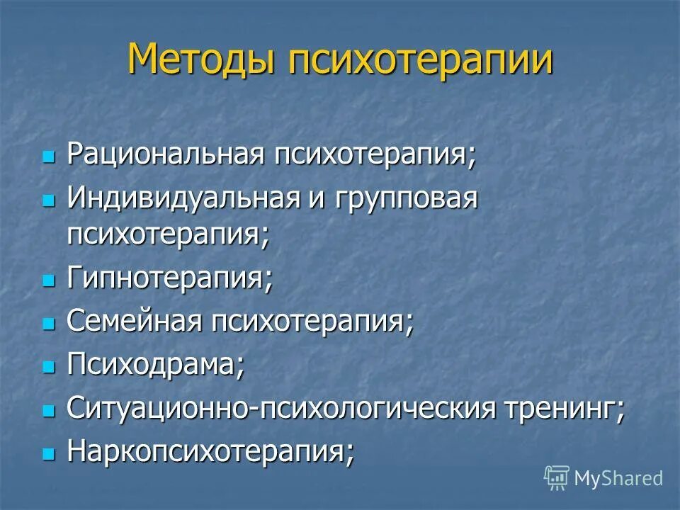 Психотерапия это в психологии определение. Психотерапия эффективна. Методы психологической терапии. Оценка и факторы эффективности психотерапии. Основные подходы в психотерапии.