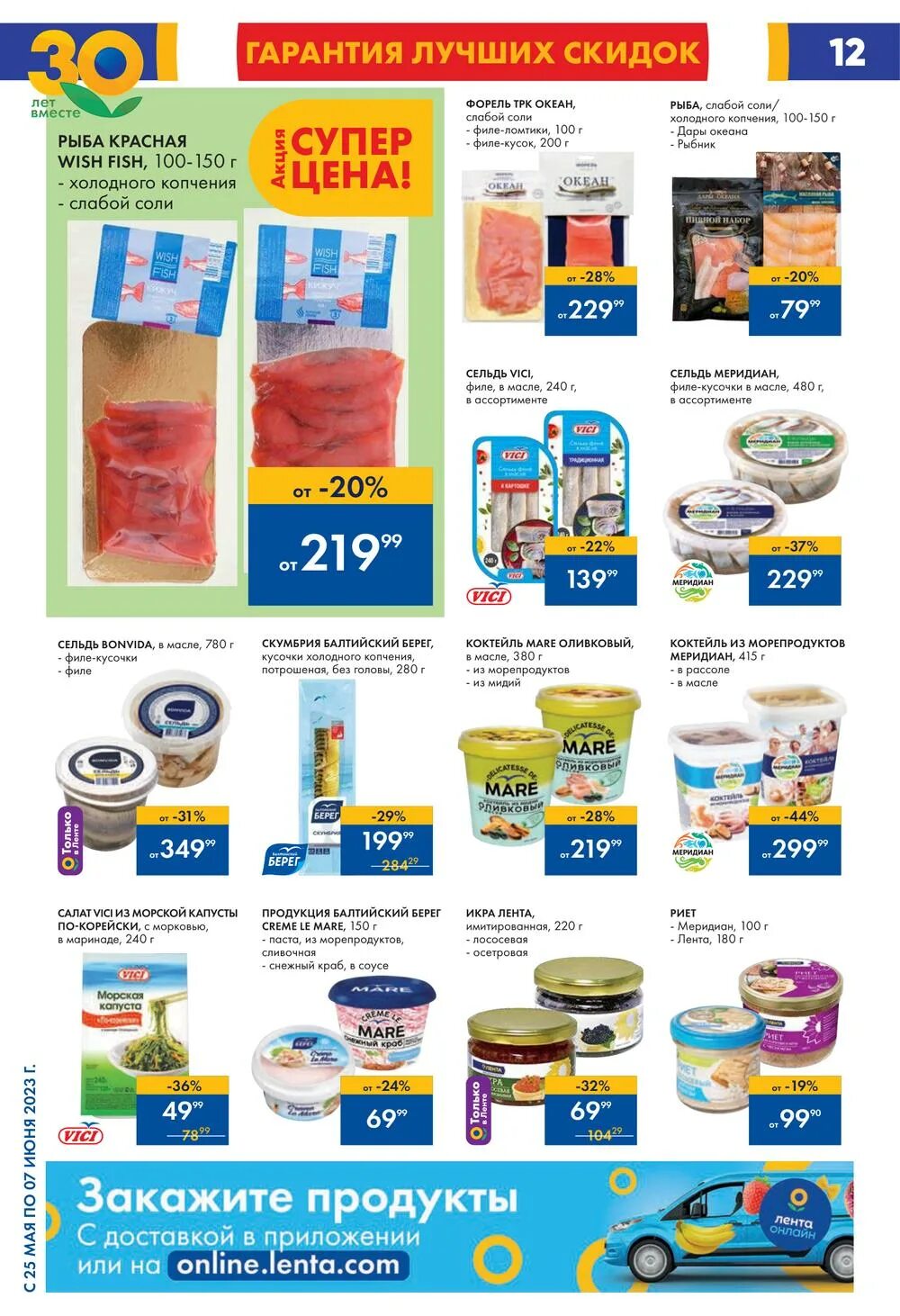 Акция в магазине. Лента акции. Лента акции. Лента акции. Акция в ленте 2022.