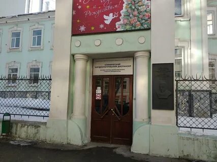 Клинический кардиологический диспансер