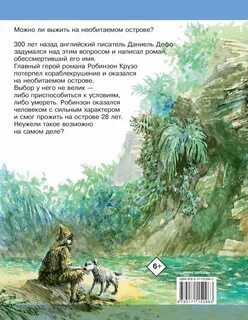 Отзыв о робинзоне крузо 6 класс
