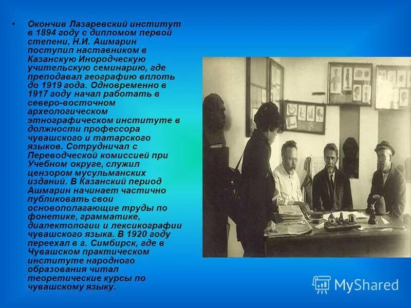 Казанской инородческой учительской семинарии. Преподаватель казанской инородческой учительской семинарии. Николай иванович ильминский. Преподаватель казанской инородческой учительской семинарии. Казанская учительская семинария казань.