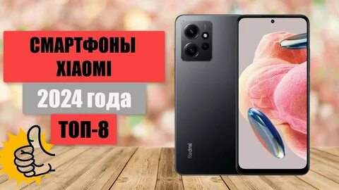 Рейтинг телефонов ксиоми 2024