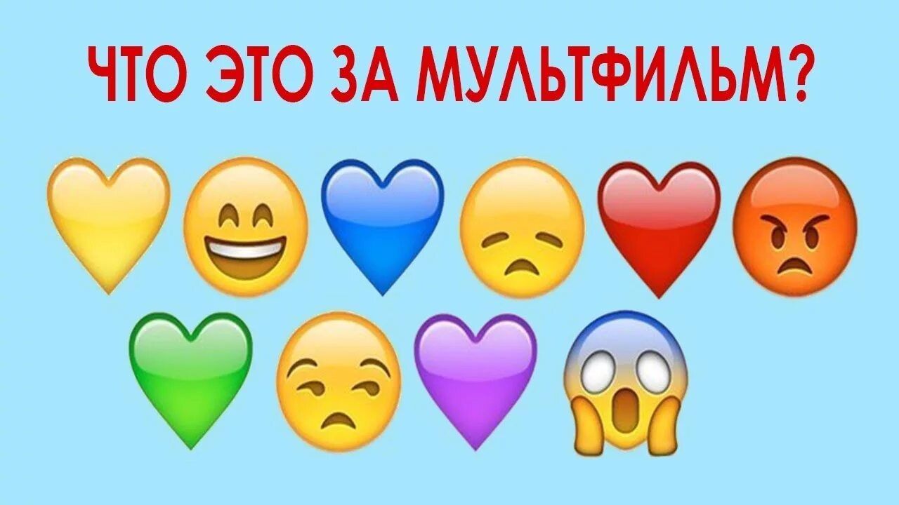 Поиграем в угадай персонажа из мультфильма. Мультфильмы по смайлам. персонаж по смайликам. угадай мультик по смайлам. угадай сказку по эмодзи.