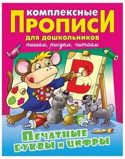 Книга печатными буквами