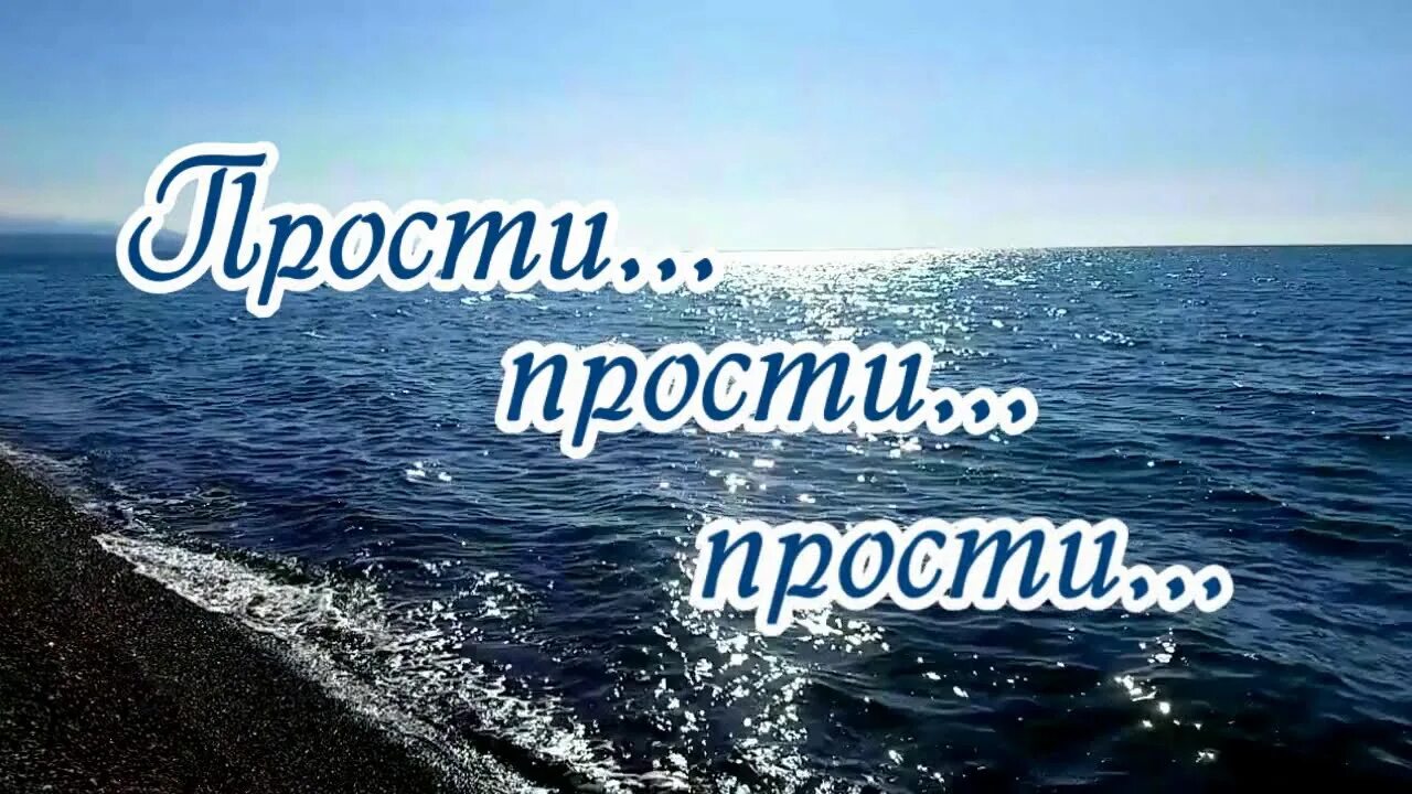 Песни прости меня мне время нужно. Песня прости. Прости меня песня. Прости песни. Песня прости прости.