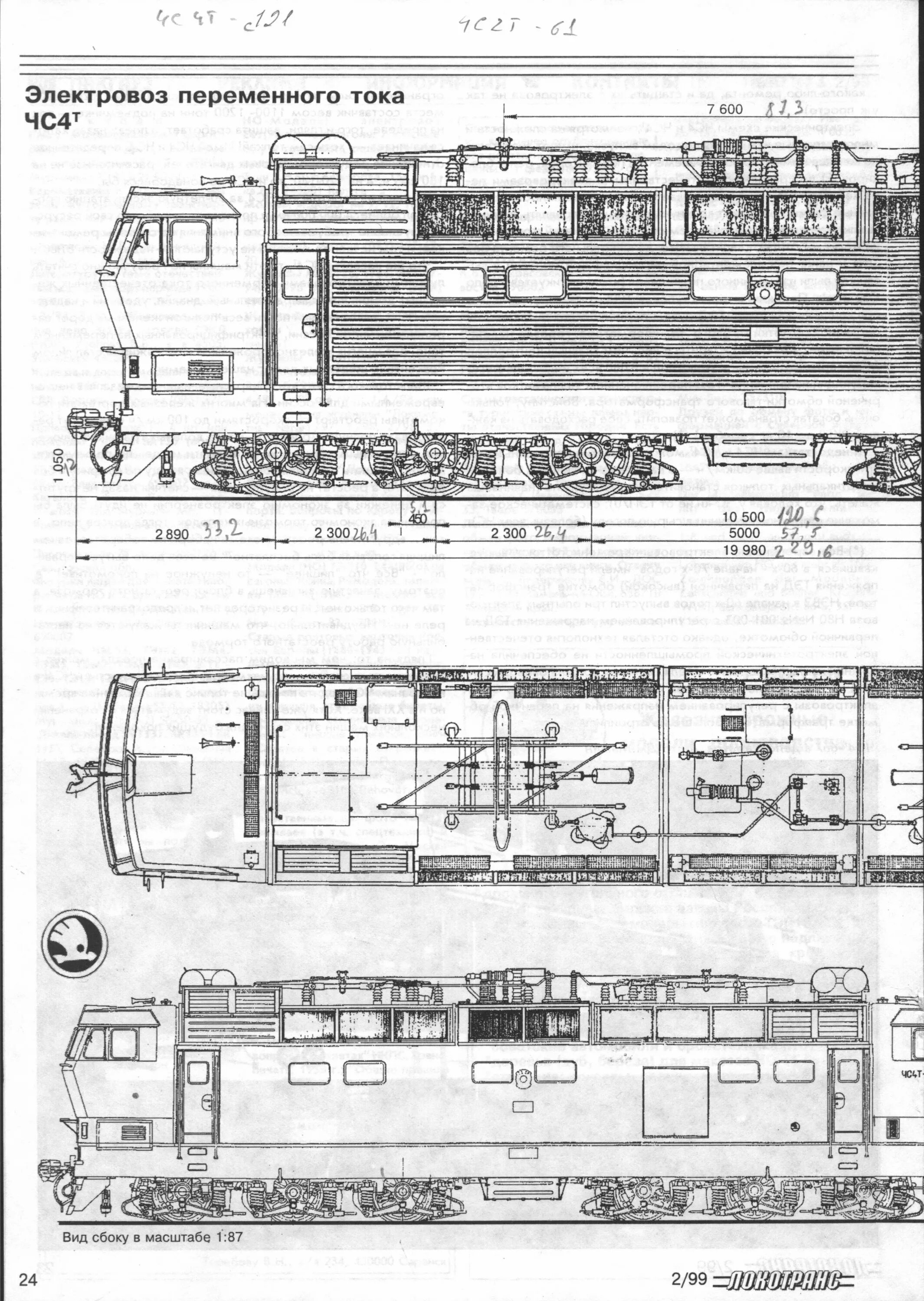 Размеры электровоза. Рама кузова электровоза чс2т. Br 110 чертеж электровоз. Электровоз чс4т чертежи. Рисунок оборудование электровоза чс7.