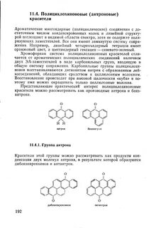 Ароматические красители