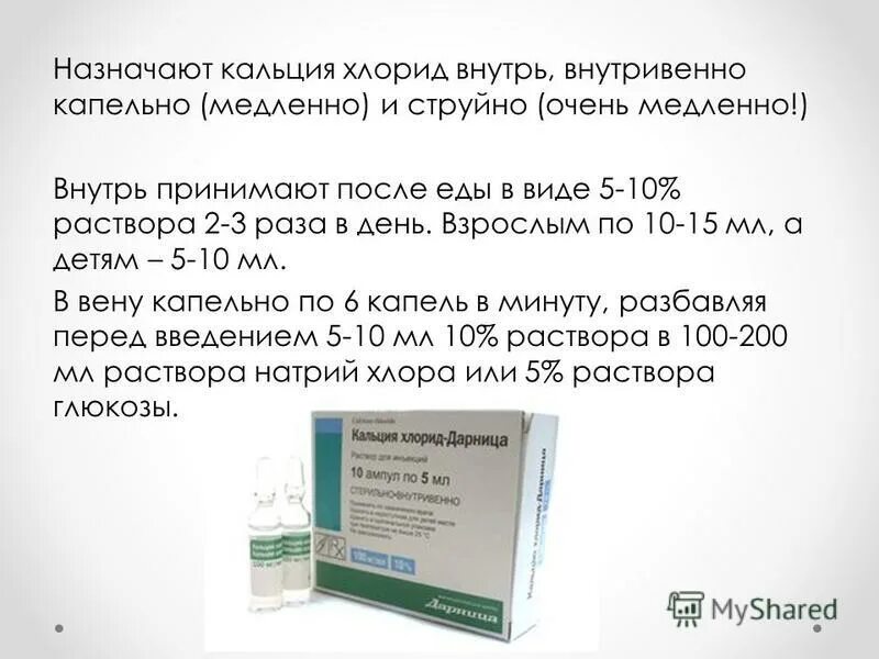 Можно ли пить внутрь