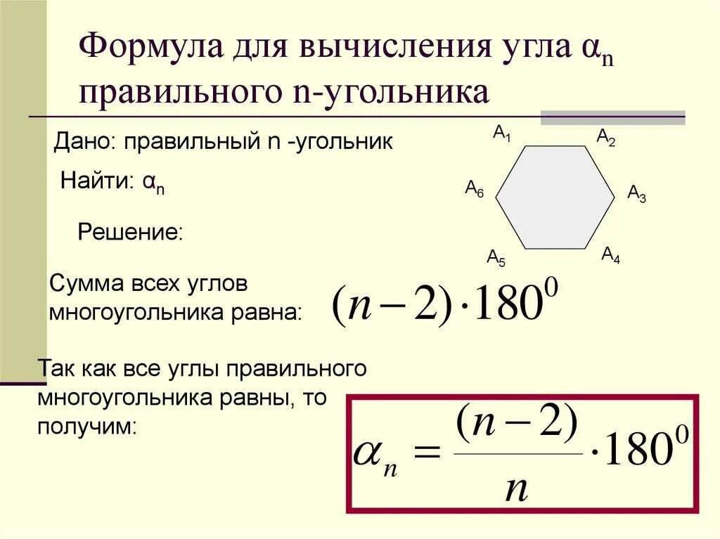 Угол между двумя соседними сторонами многоугольника