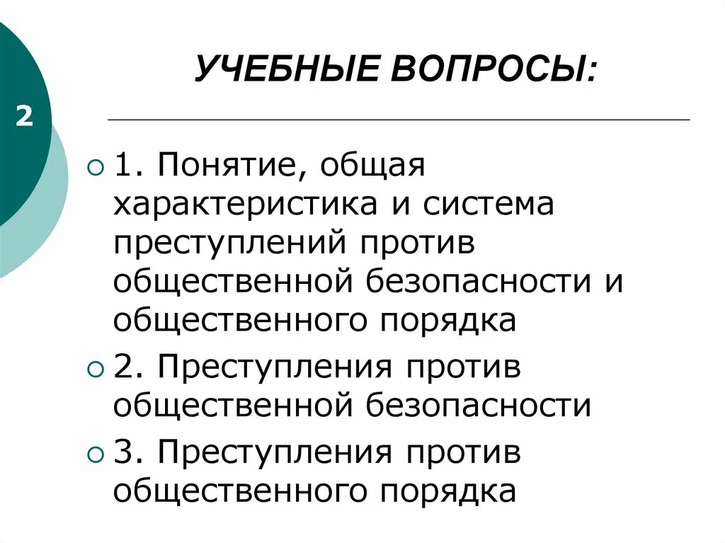 Понятие преступлений против половой неприкосновенности. Преступление против половой свободы характеристика. Классификация половых преступлений. 1 преступление против личности