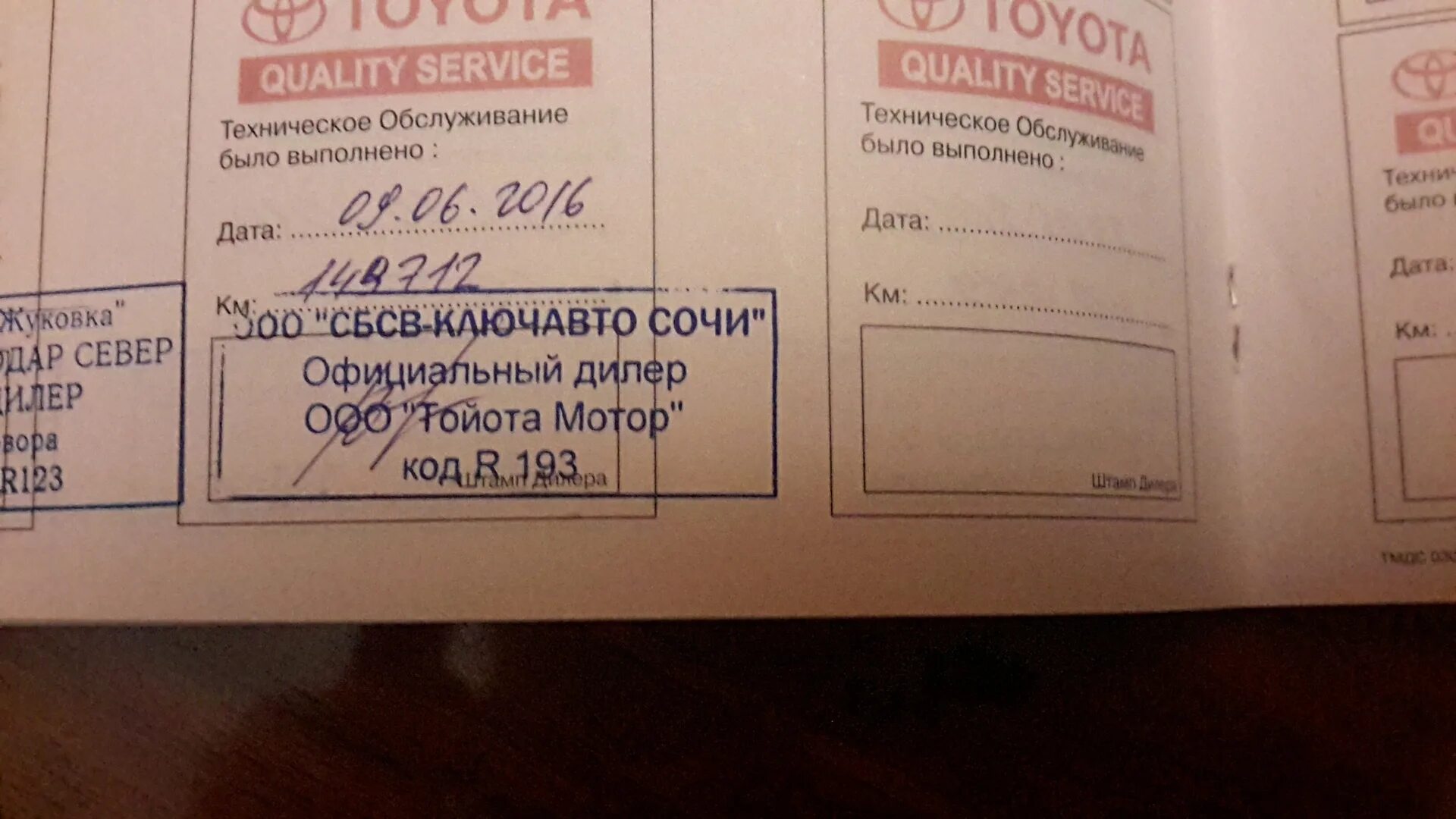 Отметка в сервисную книжку. Сервисная книжка toyota. сервисная книга автомобиля. сервисная гарантийная книжка автомобиля. отметка о то в сервисной книжке.