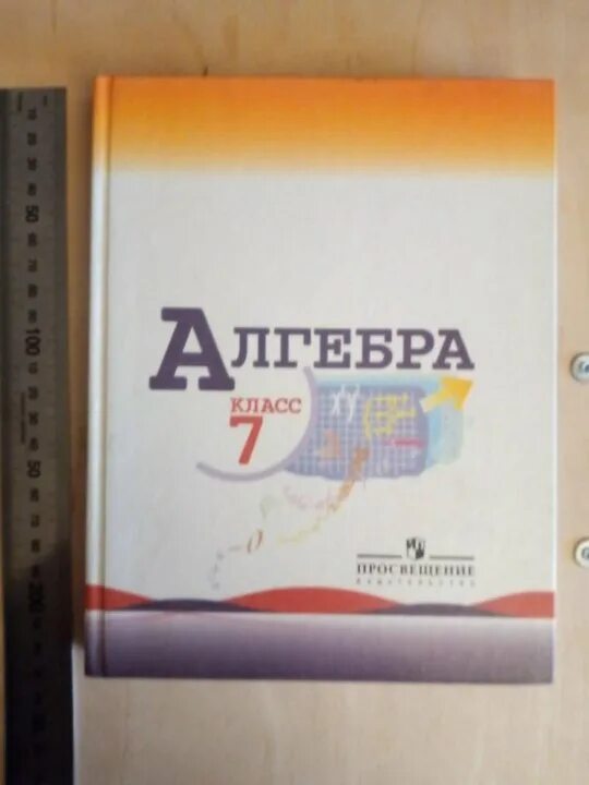 Программа 7 класс алгебра макарычев 2025 2025. Алгебра теляковский. алгебра 7 класс теляковского. алгебра под редакцией теляковского. теляковский 7 класс.