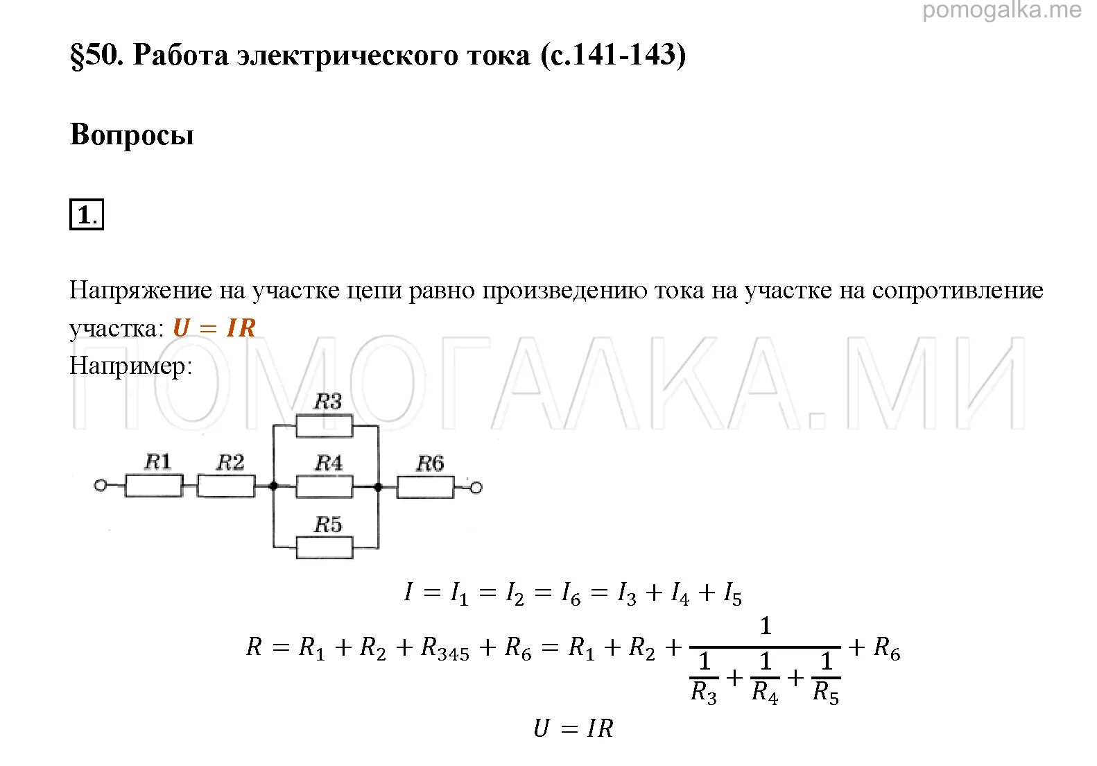 Апр по физике 8 класс. Электрические явления физика 8 класс. Физика 8 класс соединения электрического тока. Задачи по физике электрические явления с решениями. Задачи по физике 8 класс электрические.