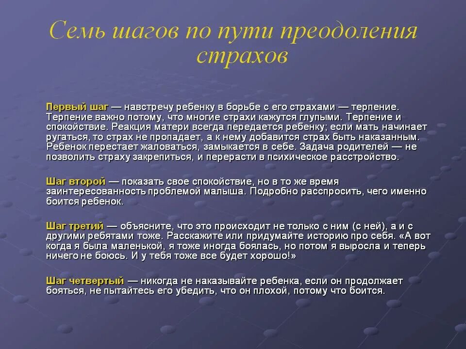 Преодоление страха выступлений. Способы преодоления страха. советы по преодолению страха. памятка по преодолению страха. как преодолеть страх советы.