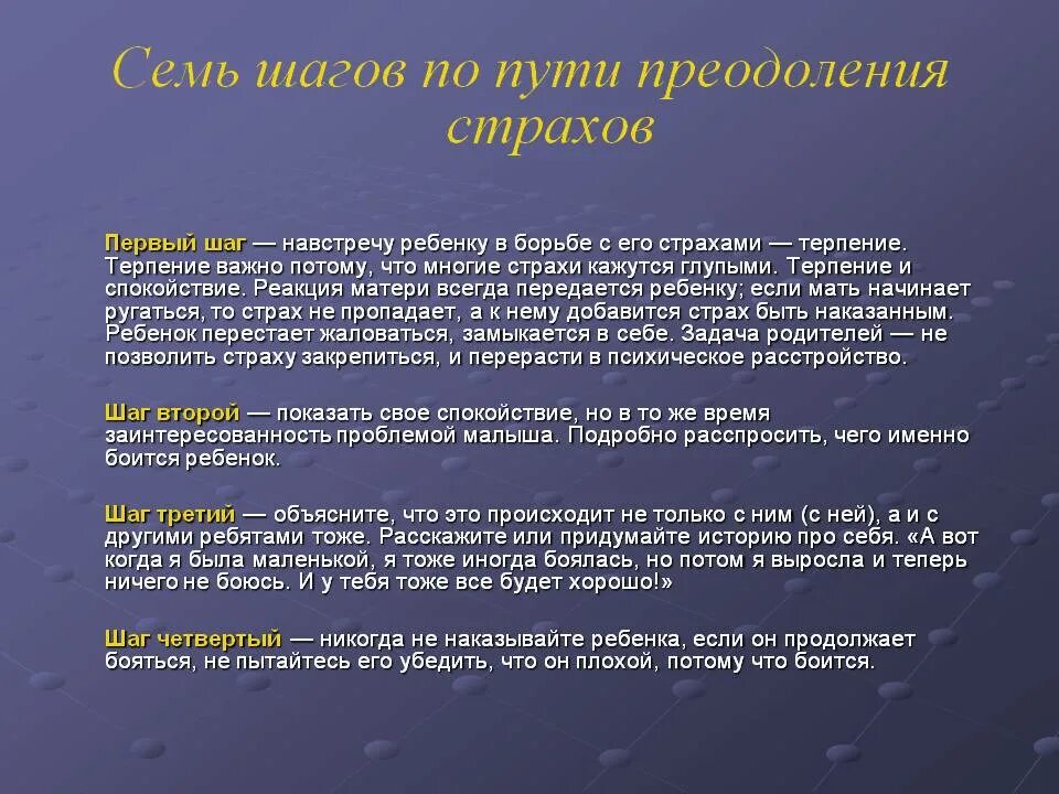 Способы преодоления страха. Советы по преодолению страха. Памятка по преодолению страха. Как преодолеть страх советы. Что помогло синичке побороть страх запишите ответ