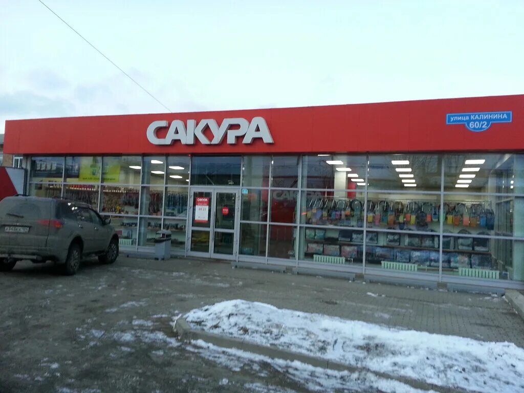 Сакура красноярск вавилова. Сакура магазин автозапчастей. Сакура Моторс Красноярск. Калинина 60 Красноярск. Сакура Калинина Красноярск.