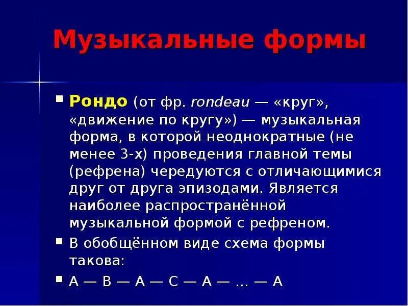 Произведения написанные в форме рондо