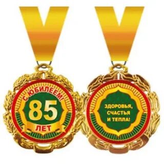 С 85 летием мужчине