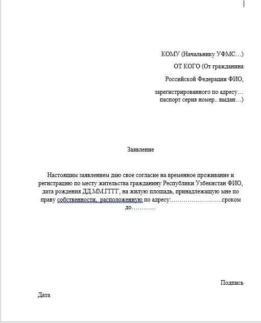 Заявление предоставившего жилое помещение госуслуги. Заявление от собственника жилого помещения на временную регистрацию. Заявление лица предоставившего гражданину жилое помещение образец. Заявление на предоставление временной регистрации от собственника. Заявление на согласие временной регистрации по месту пребывания.