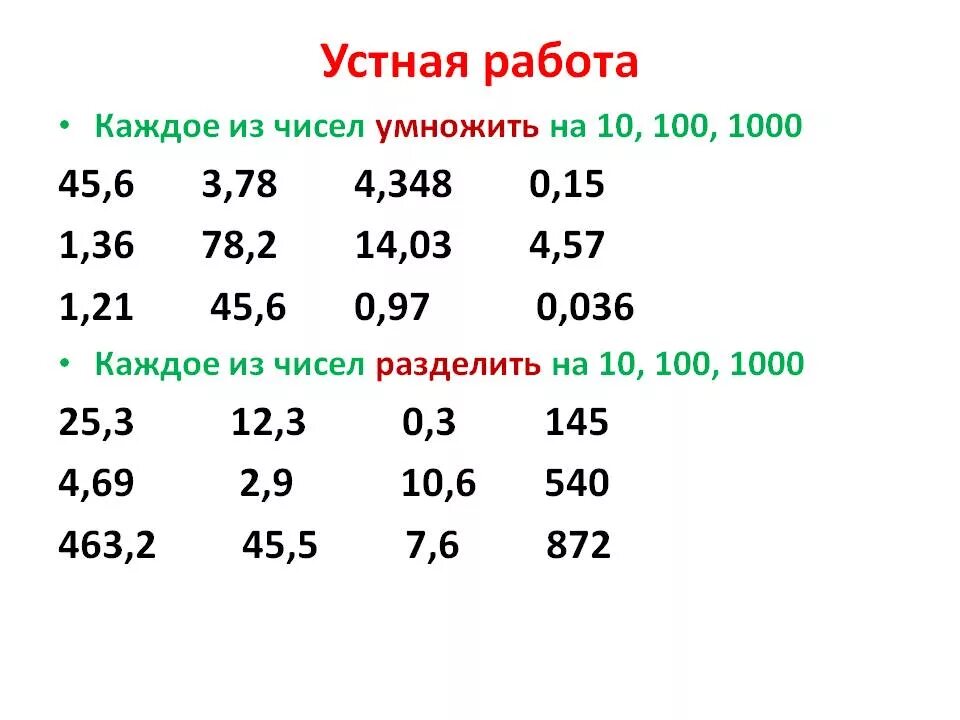 Математика 5 деление тест. Деление десятичных дробей на 10.100.1000. Умножение и деление десятичных дробей на 10 100. Деление десятичных дробей на 10.100.1000 примеры. Умножение и деление десятичных дробей на 10 100 и 1000.