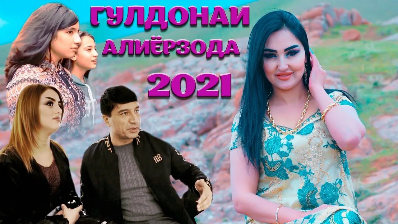 Суруд ва. Гулдонаи алиёрзода зиндон. гулдонаи алиёрзода 2025. гулдонаи алиёрзода 2025. суруд.