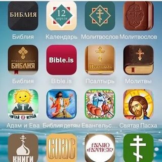 Православные приложения