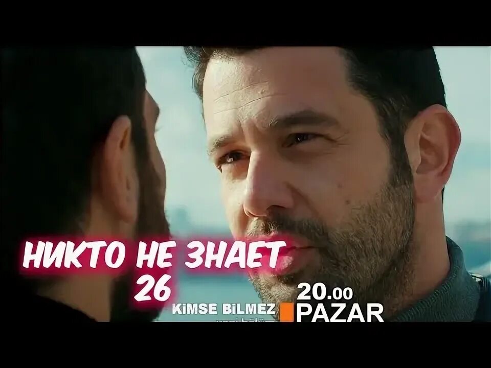 Никто не знает 25 серия. Сериал никто не знает али и севда. Никто не знает сериал кадры. Никто не узнает содержание серий. Никто не знает 26.
