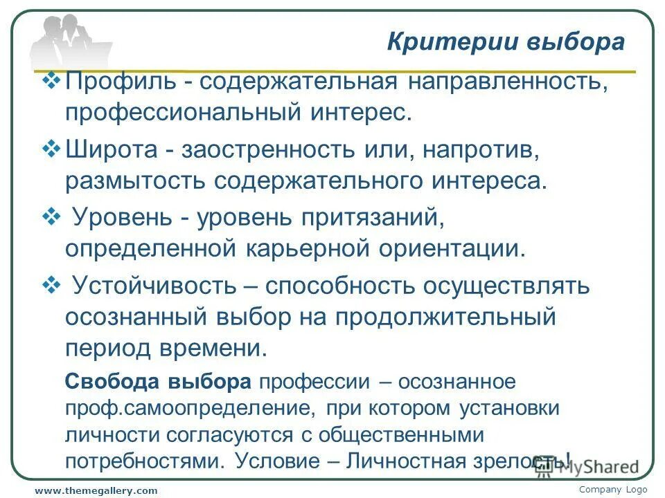 Определить профессиональную направленность. Определить профессиональную направленность