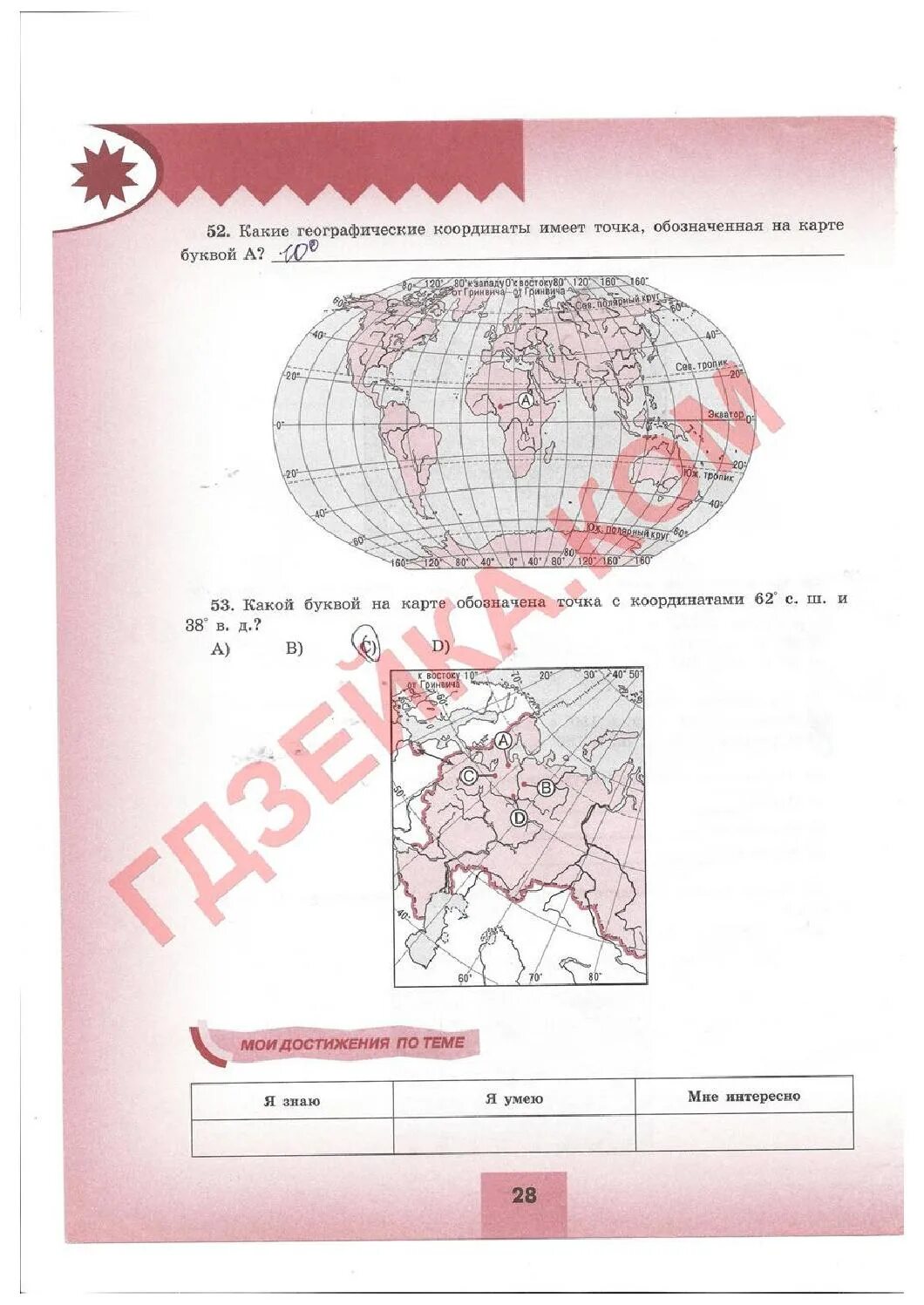 Контурная карта по географии 5 класс Николина. Контурная карта 5 класс Николина. География 5 класс контурные карты Николина. Географическая карта география 8 класс Николина.