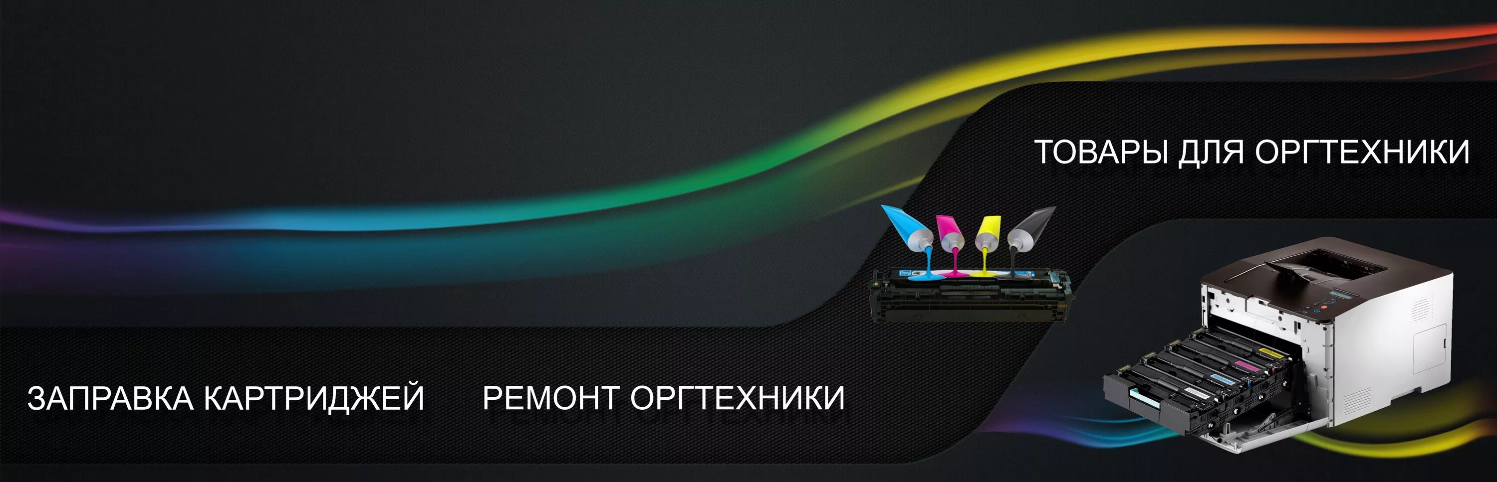 Заправка картриджа в ангарске. Заправщик картриджей. Письмо по заправке картриджей. Техническое обслуживание принтера. Реестр закупок образец заполнения.
